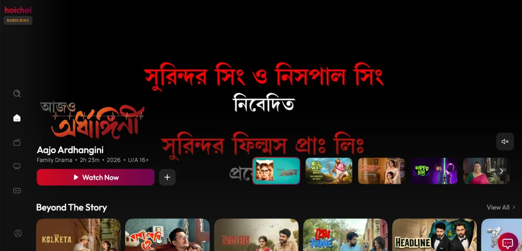 Braflix alternative - hoichoi 
